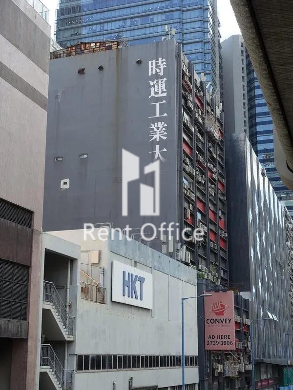 時運工業大廈