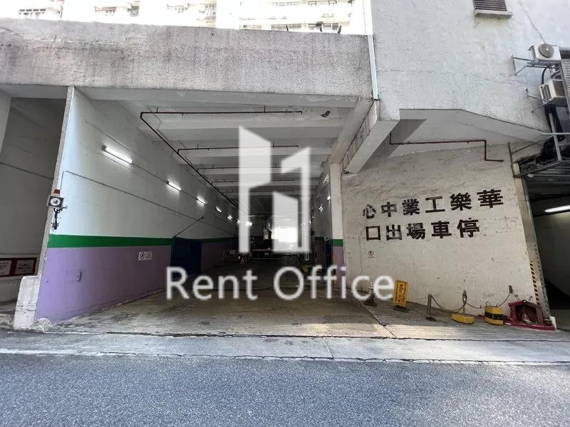 華樂工業中心一期