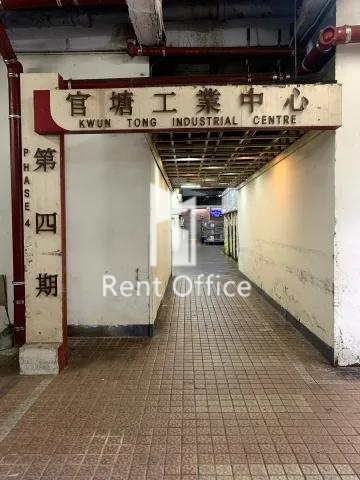 觀塘工業中心第四期