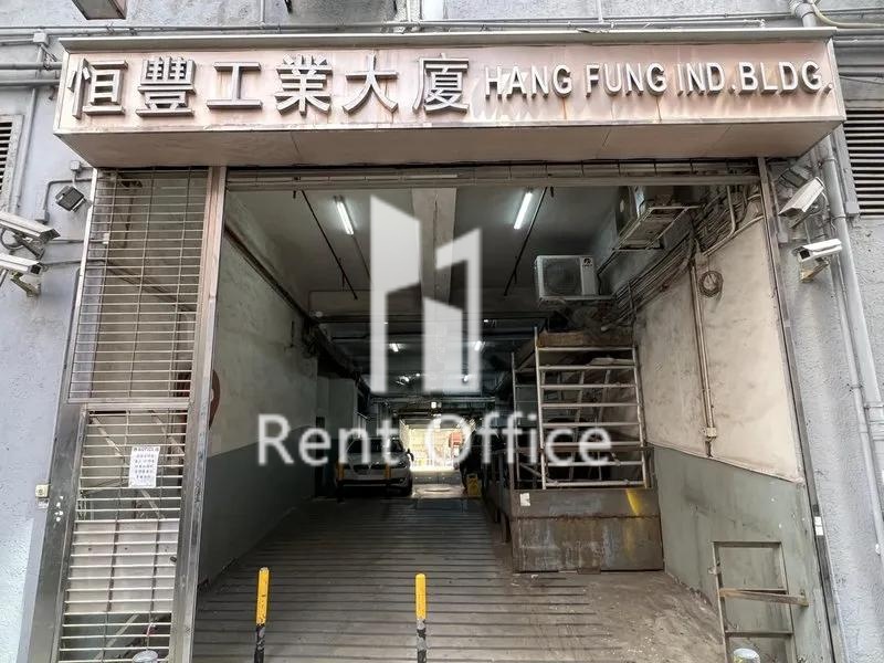 恒豐工業大廈1期