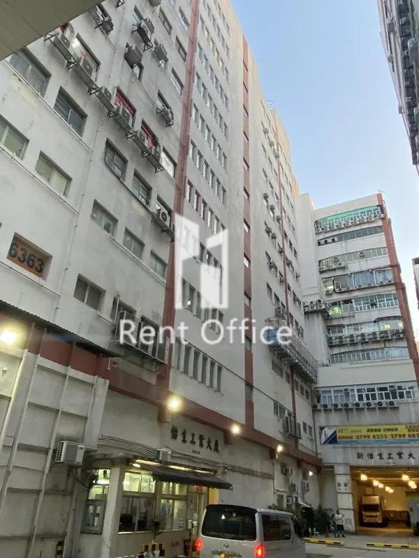 新怡生工業大廈