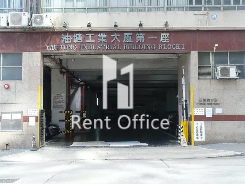 油塘工業大廈第1座