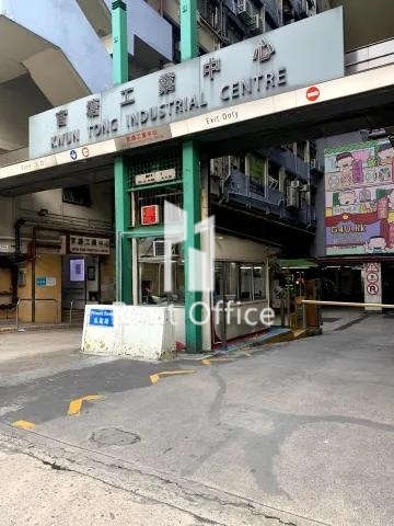 觀塘工業中心第四期