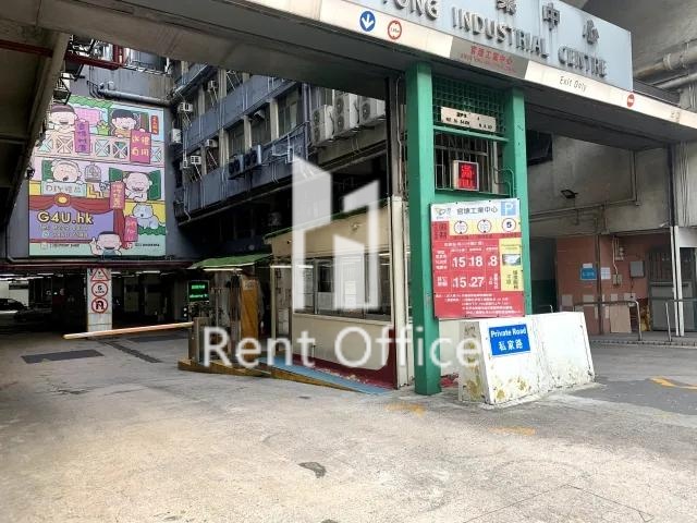 觀塘工業中心第三期