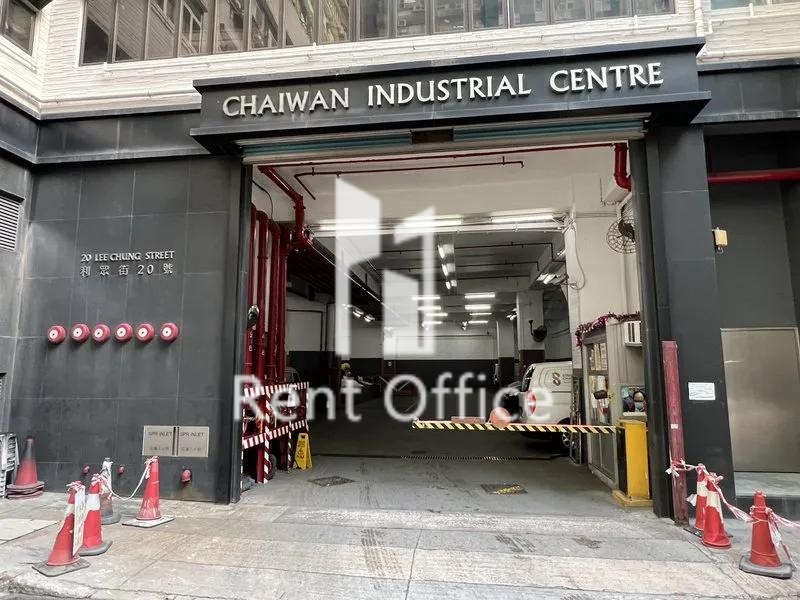 柴灣中心工業大廈