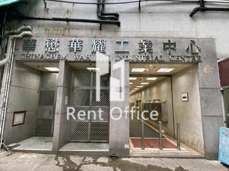 華懋華耀工業中心