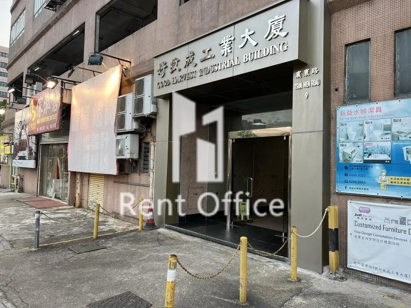 好收成工業大廈