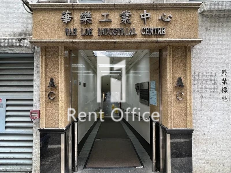 華樂工業中心一期