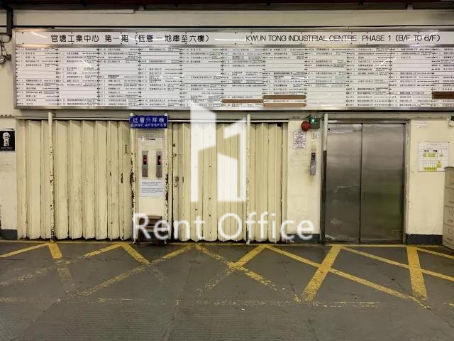 觀塘工業中心第一期