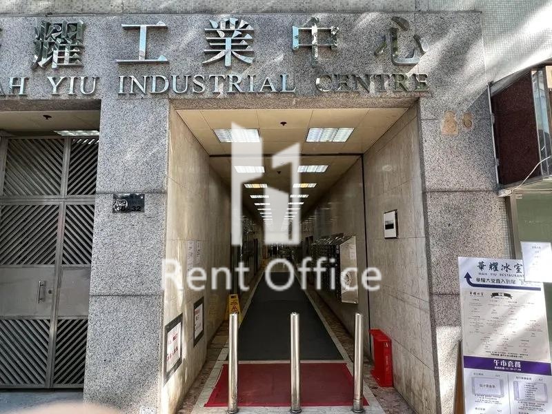 華懋華耀工業中心