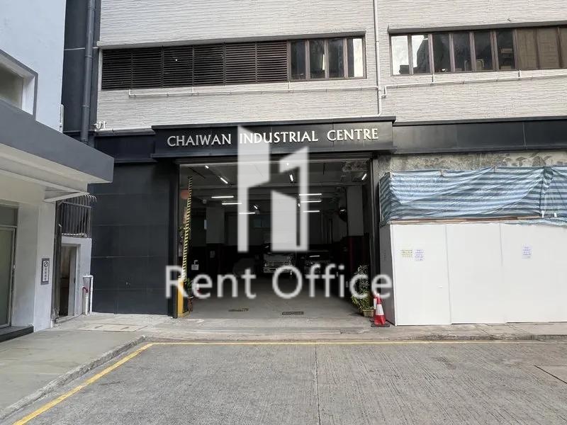 柴灣中心工業大廈