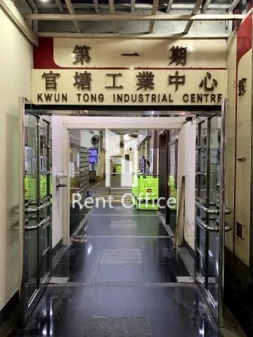 觀塘工業中心第一期