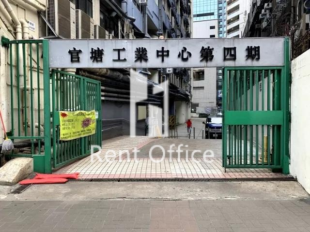 觀塘工業中心第四期