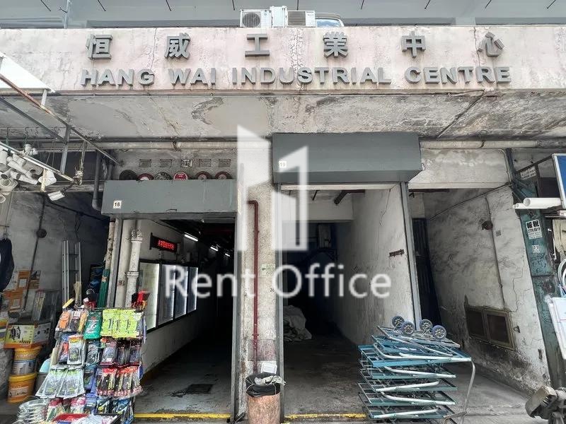 恒威工業中心 A座