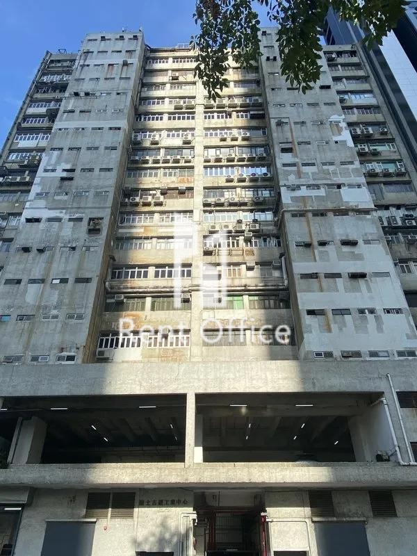 德士古道工業中心A座