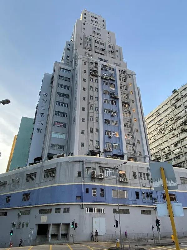 致華工業大廈