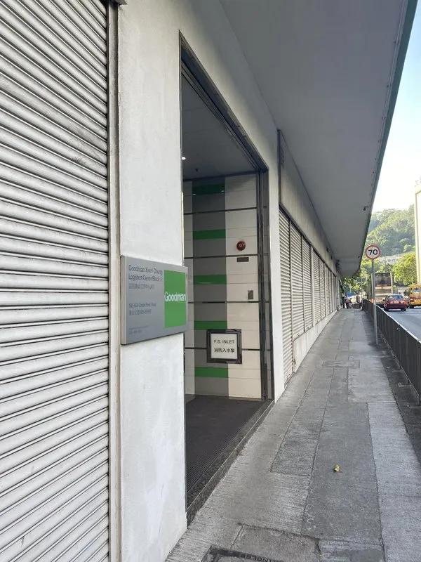 嘉民葵涌物流中心