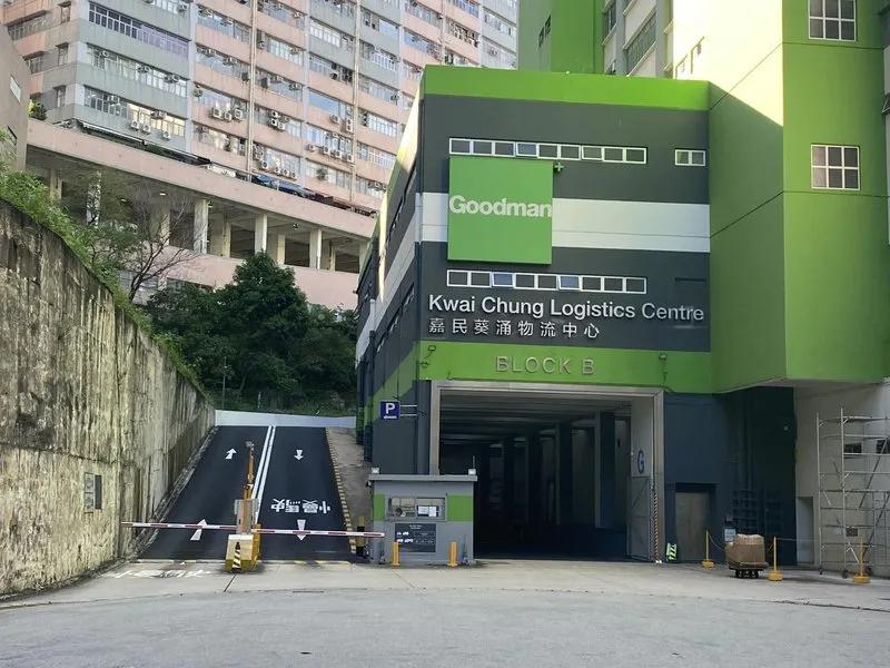 嘉民葵涌物流中心