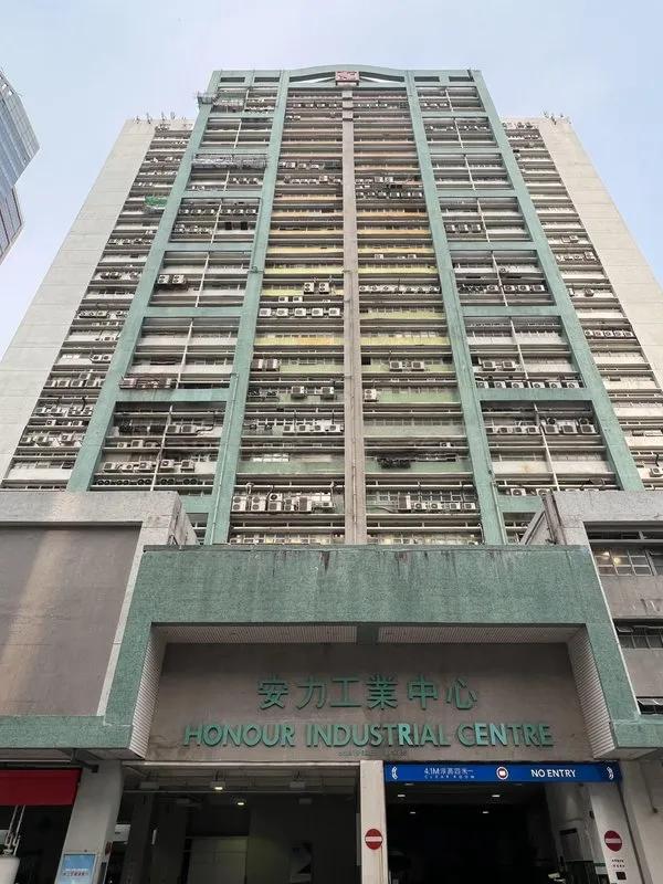 安力工業中心