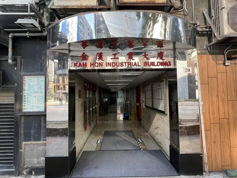 金漢工業大廈