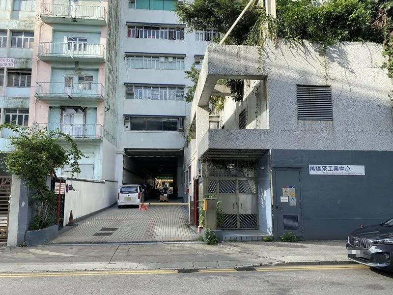 萬達來工業中心