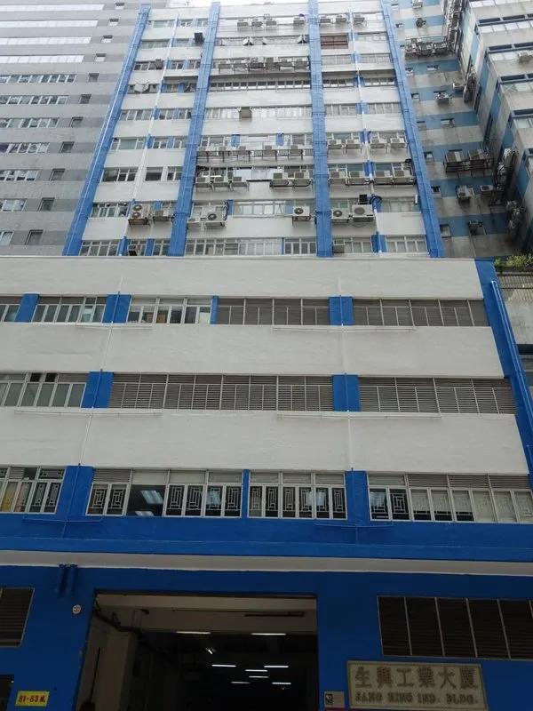 生興工業大廈