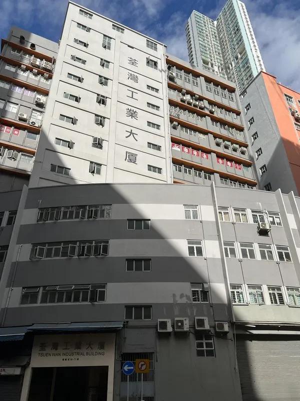 荃灣工業大廈