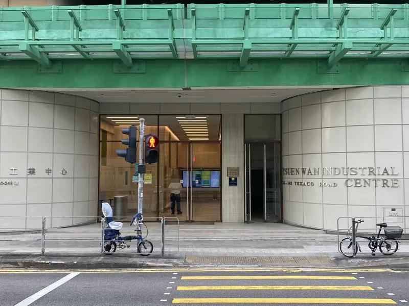荃灣工業中心