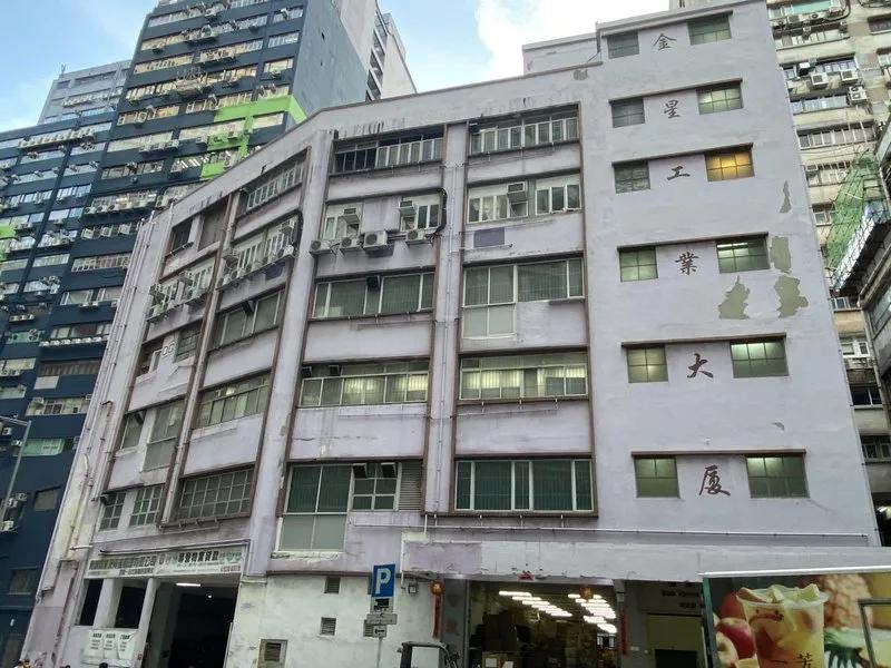 金星工業大廈