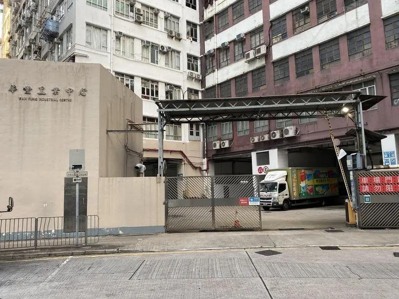 華豐工業中心一座