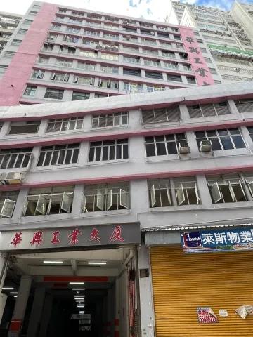 Wah Hing Industrial Building