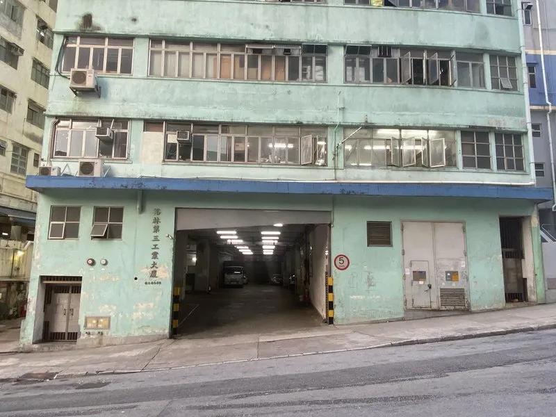 裕林第三工業大廈