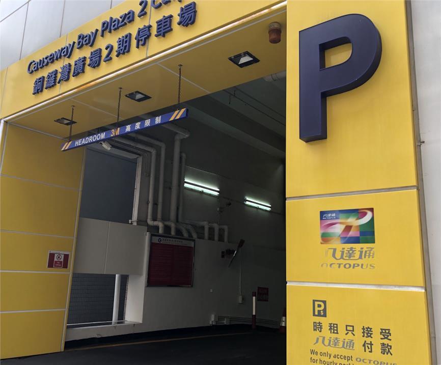 銅鑼灣廣場二期