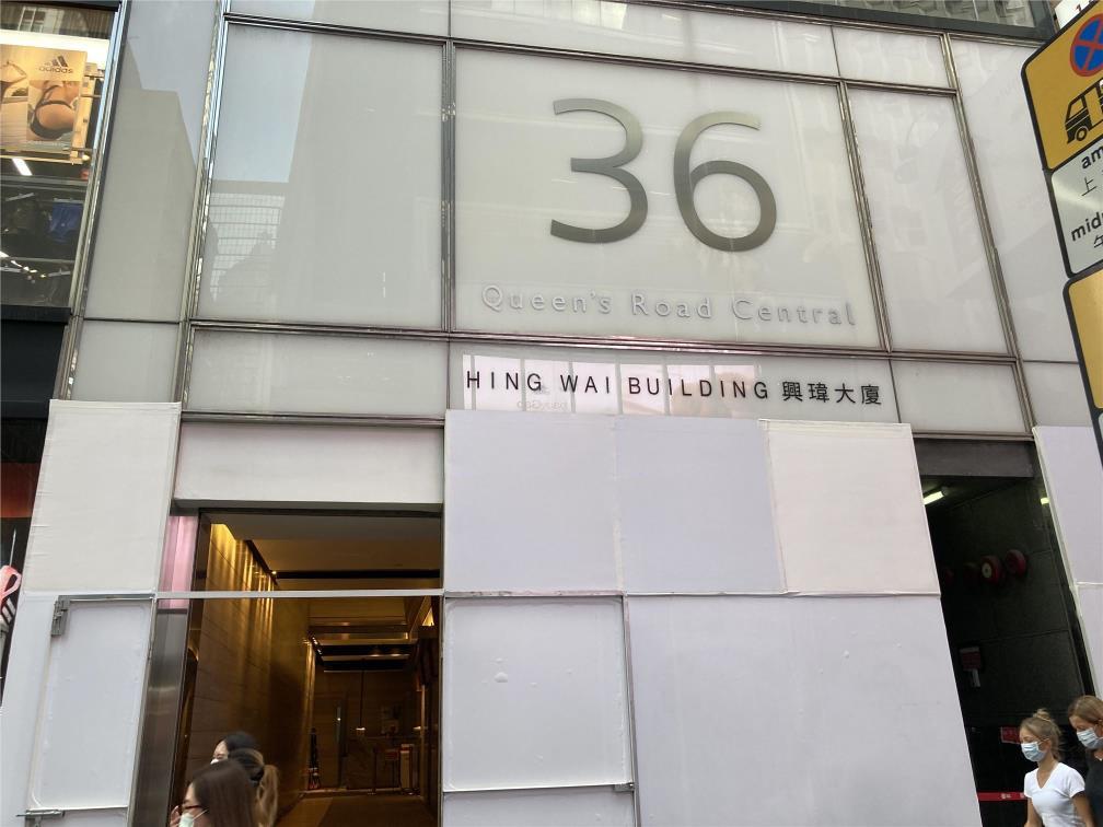 Hing Wai Building  興瑋大廈