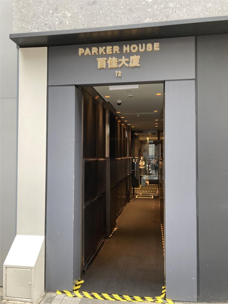 Parker House  百佳大廈