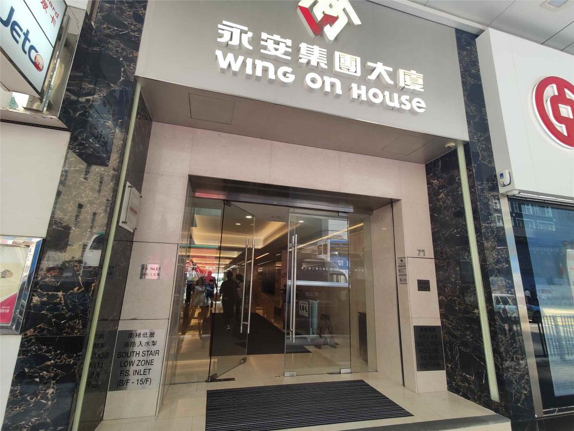 Wing On House  永安集團大廈