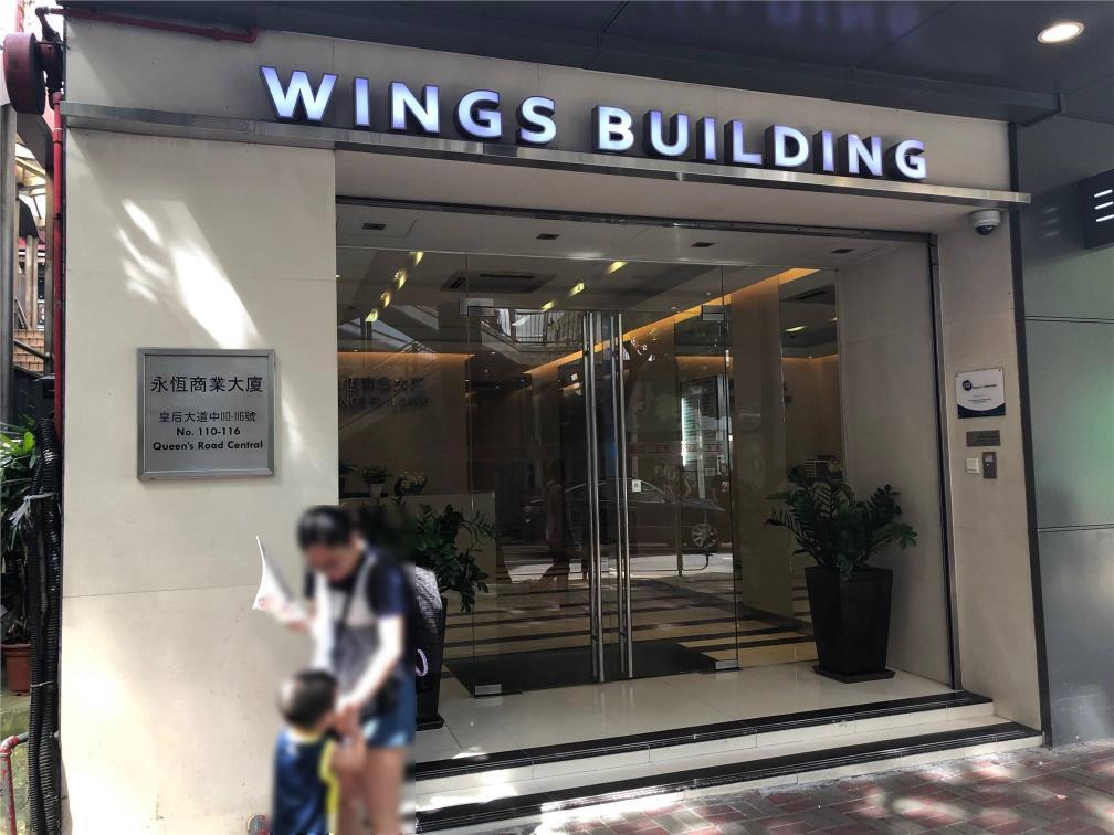Wings Building  永恆商業大廈