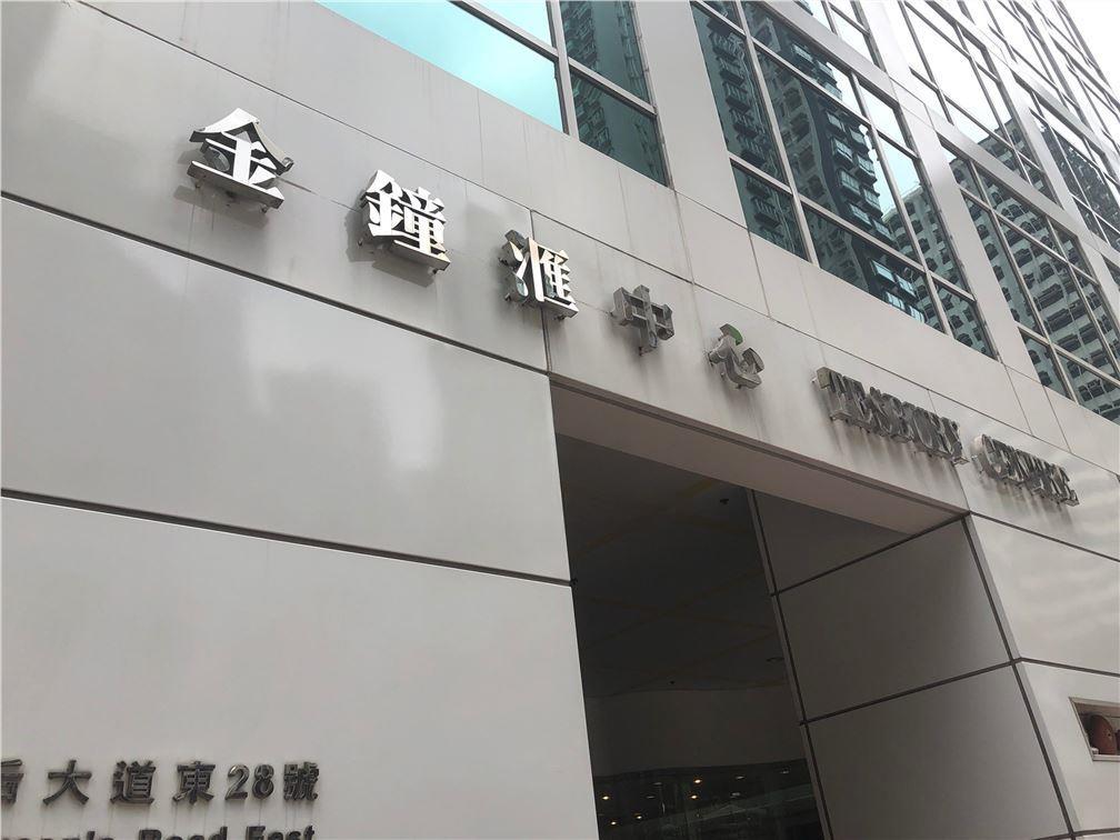 金鐘匯中心