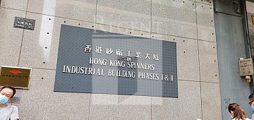 HONG KONG SPINNERS INDUSTRIAL BUILDING PHASE 01-02 (香港纱厂工业大厦 第01-02期)-RGP022726