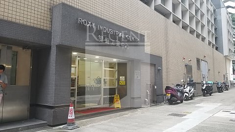 Roxy Industrial Centre (樂聲工業中心)-RGP021845