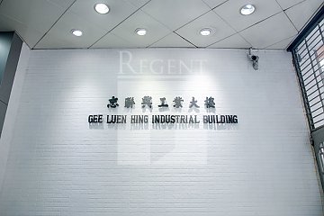 Gee Luen Hing Industrial Building (志聯興工業大廈)-RGP018906