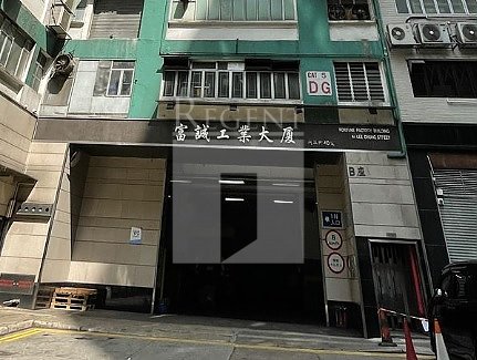 FORTUNE FTY BUILDING BLOCK B (富誠工業大廈 B座)