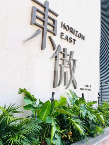 Horizon East (東傲)-RGP032051