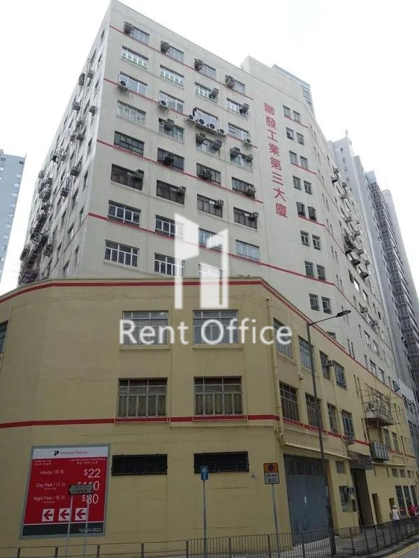 聯發工業第三大廈