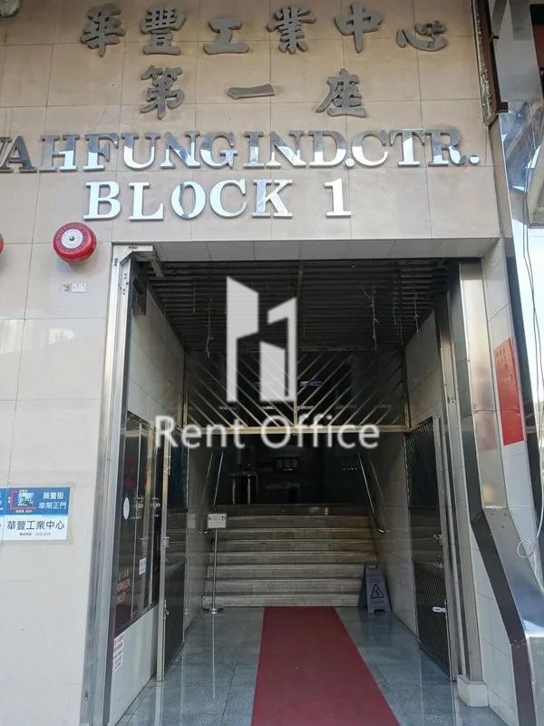 Wah Fung Industrial Centre Block 1