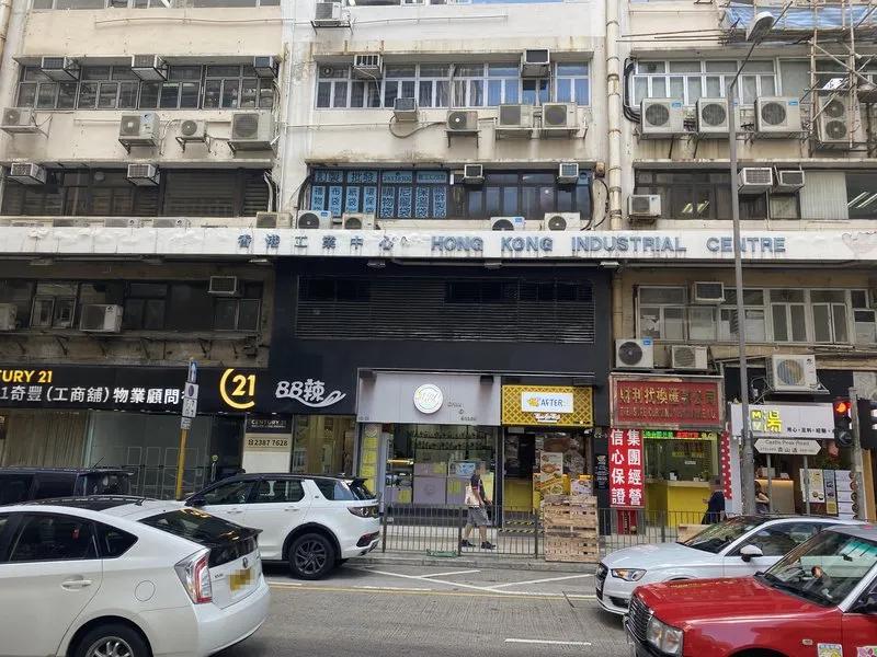 香港工业中心B座
