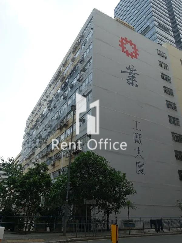 業安工廠大廈第二座