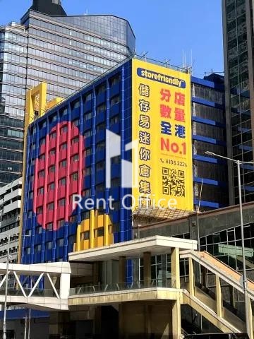 儲存易集團中心（西九龍）