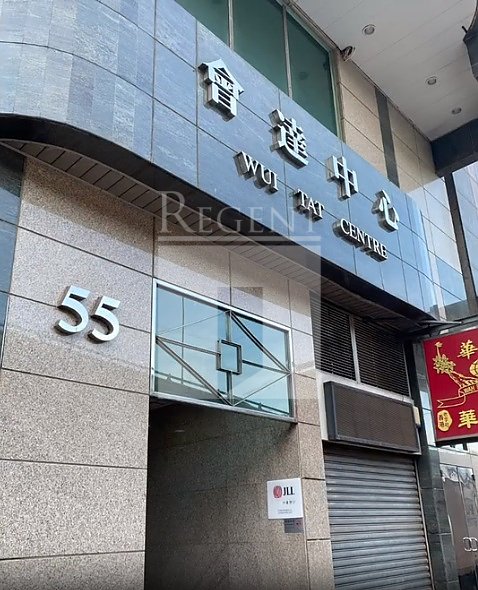 WUI TAT CENTRE (會達中心)
