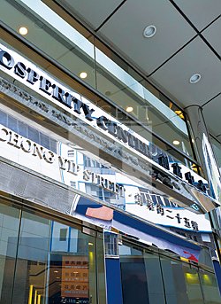 PROSPERITY CENTRE (創富中心)-RGP023468